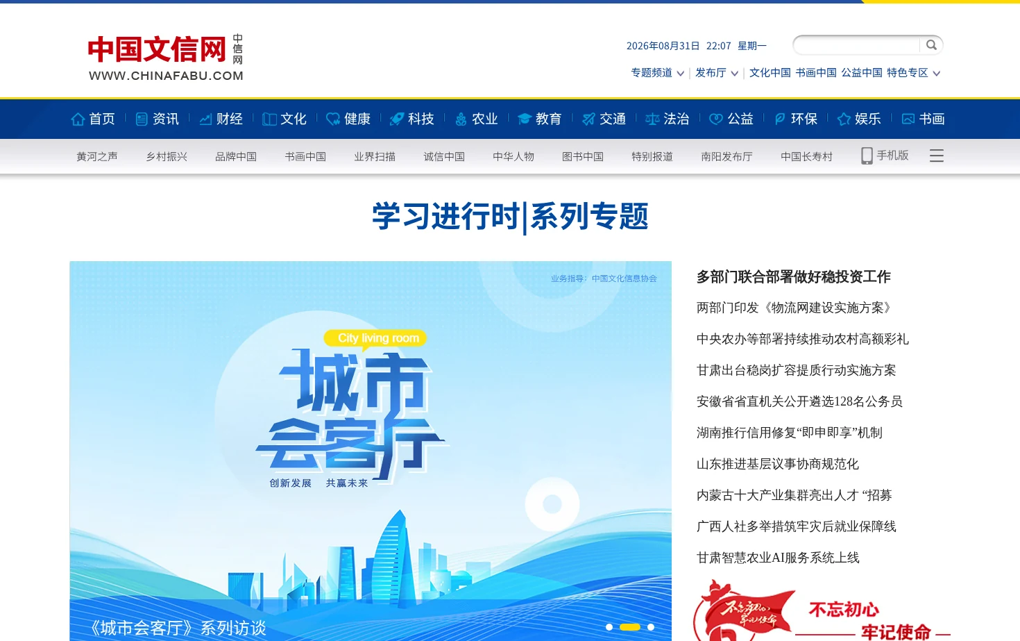 中国文信网 页面快照